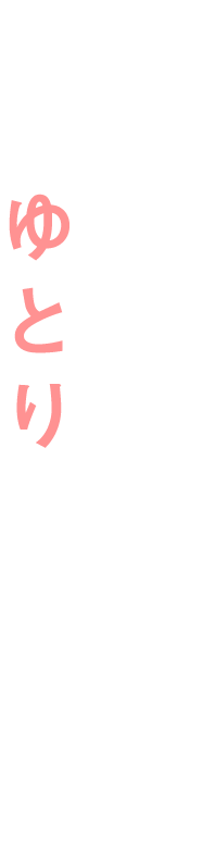 家事代行サービスで心にゆとりを